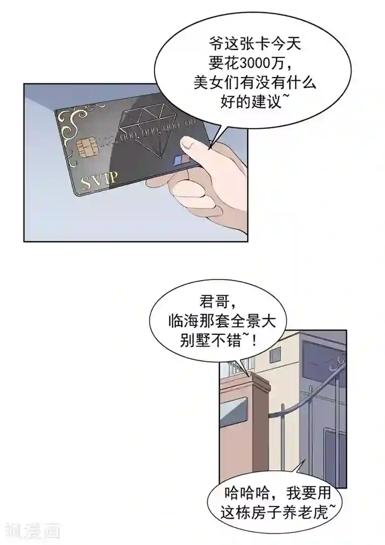 李泰和方小甜的平行世界第61话 一夜暴富