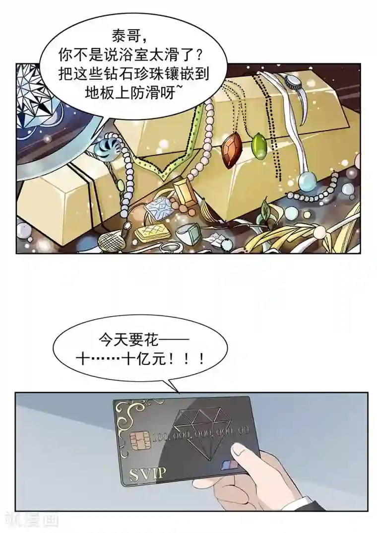 李泰和方小甜的平行世界第61话 一夜暴富