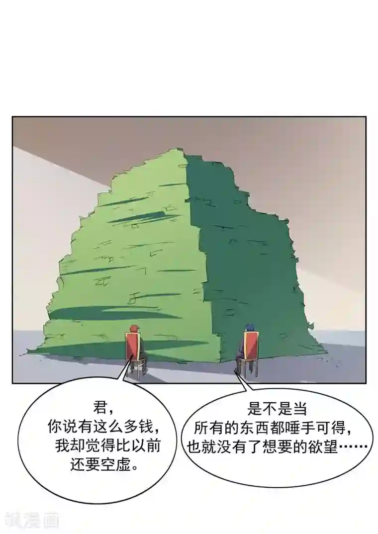 李泰和方小甜的平行世界第61话 一夜暴富