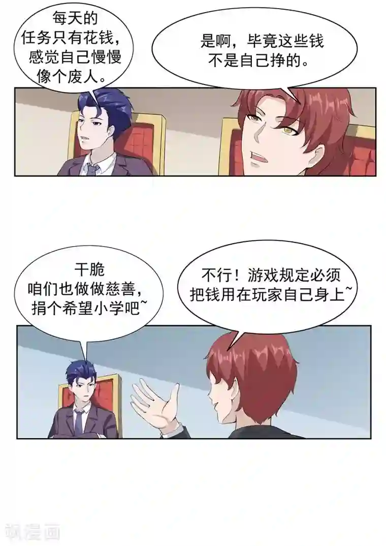 李泰和方小甜的平行世界第61话 一夜暴富