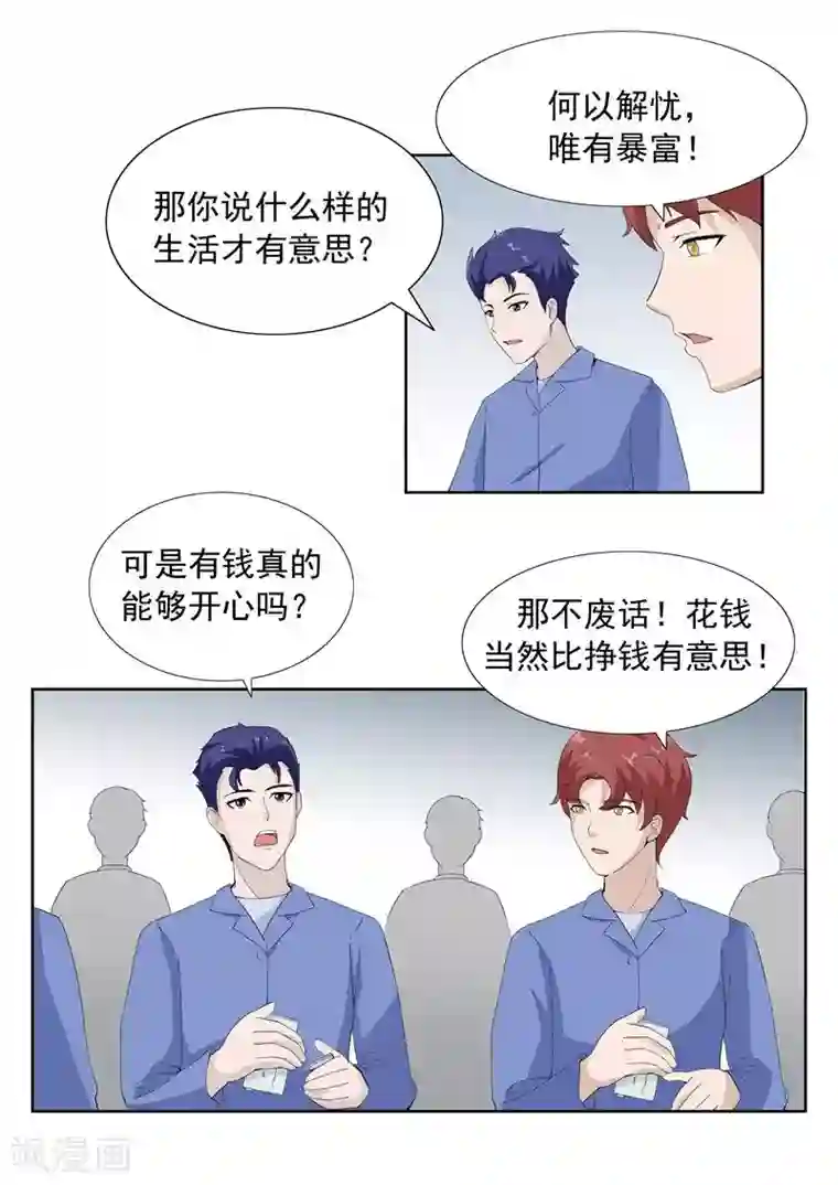 李泰和方小甜的平行世界第61话 一夜暴富