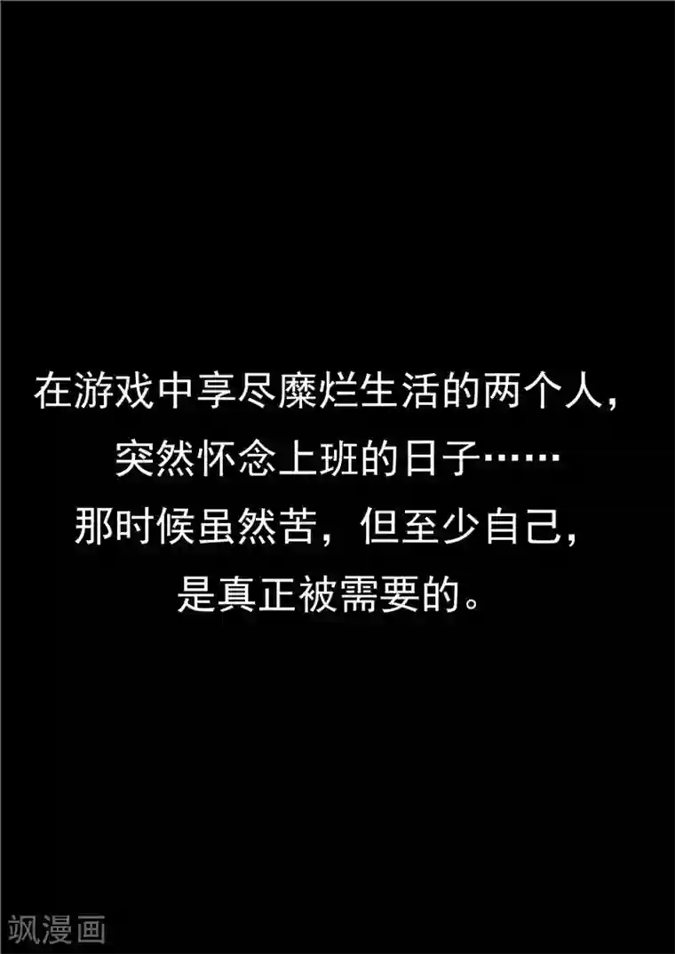 李泰和方小甜的平行世界第61话 一夜暴富