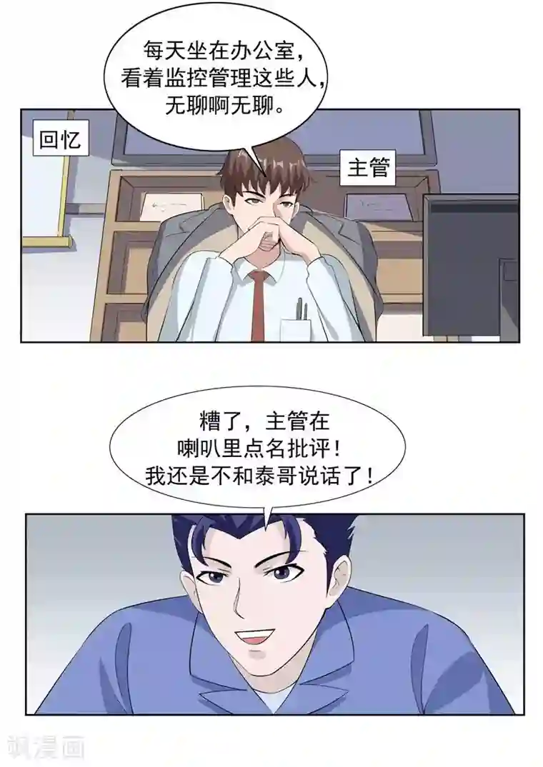 李泰和方小甜的平行世界第61话 一夜暴富