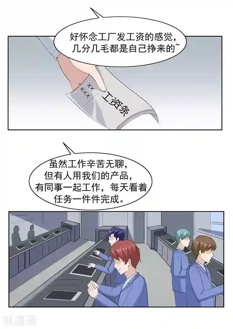 李泰和方小甜的平行世界第61话 一夜暴富