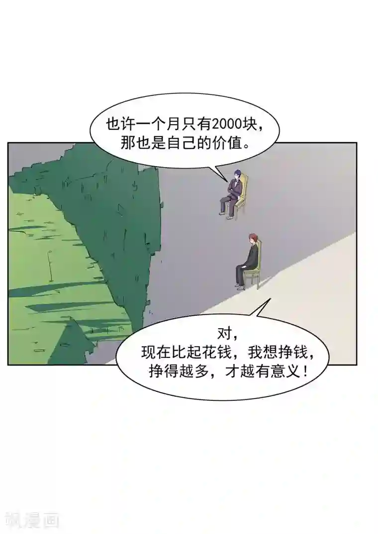 李泰和方小甜的平行世界第61话 一夜暴富