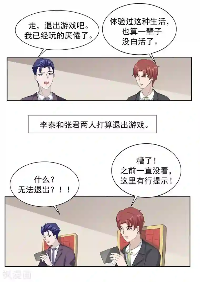 李泰和方小甜的平行世界第61话 一夜暴富