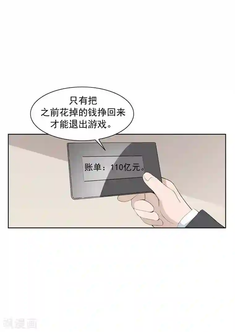 李泰和方小甜的平行世界第61话 一夜暴富