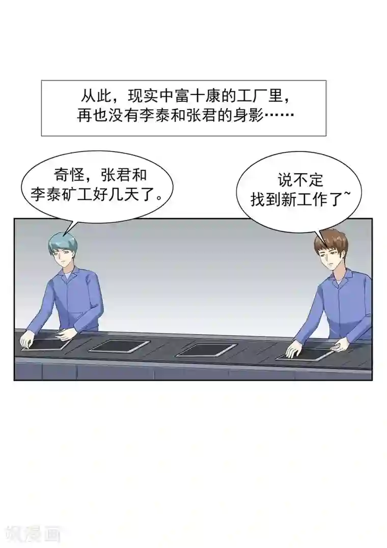 李泰和方小甜的平行世界第61话 一夜暴富