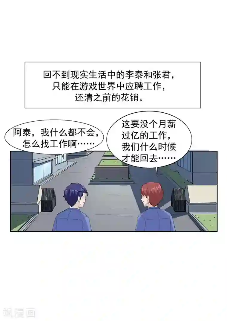 李泰和方小甜的平行世界第61话 一夜暴富