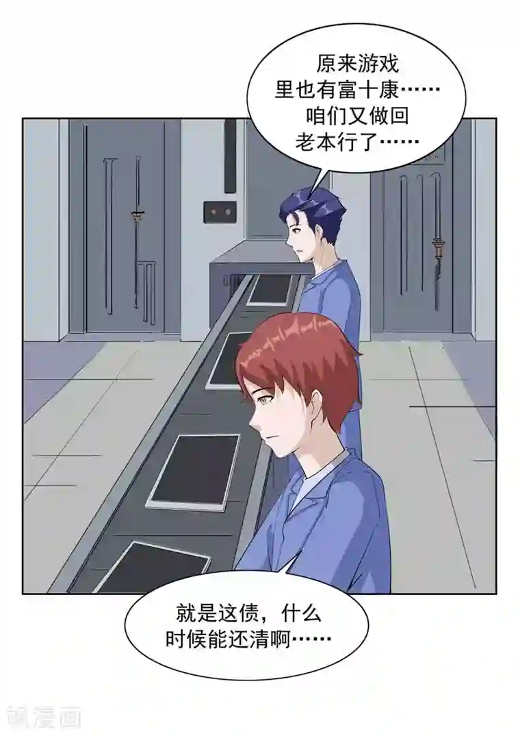 李泰和方小甜的平行世界第61话 一夜暴富