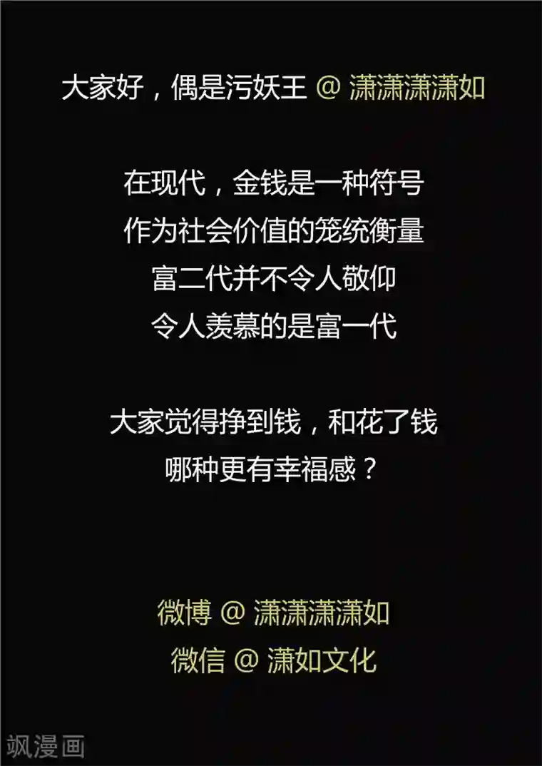 李泰和方小甜的平行世界第61话 一夜暴富