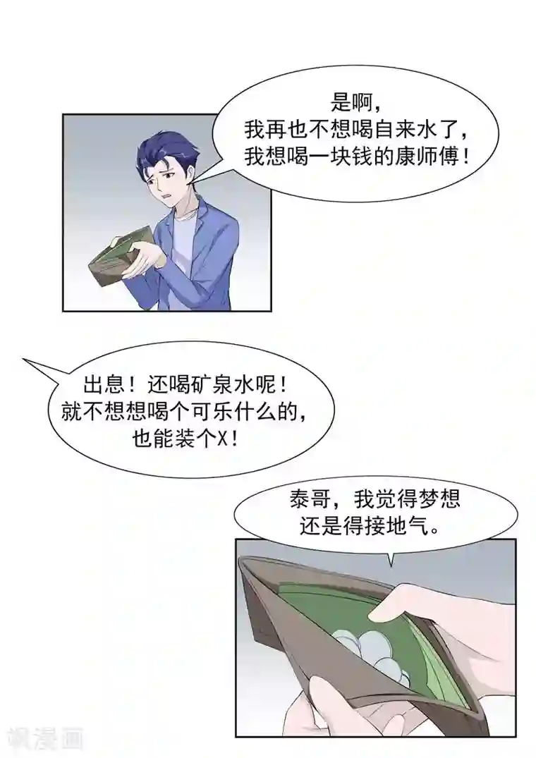 李泰和方小甜的平行世界第61话 一夜暴富