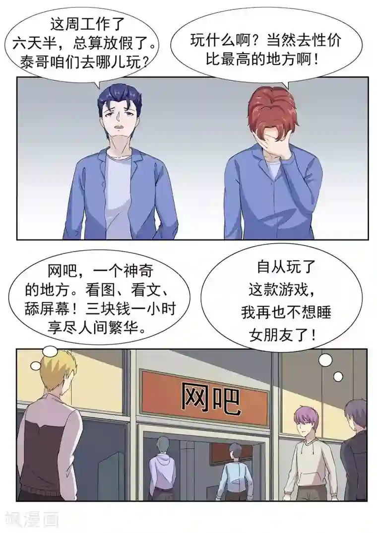 李泰和方小甜的平行世界第61话 一夜暴富