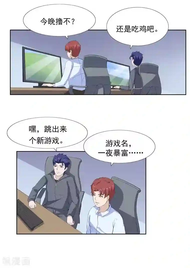 李泰和方小甜的平行世界第61话 一夜暴富