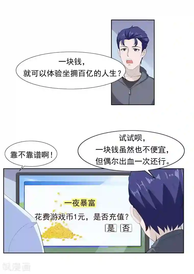 李泰和方小甜的平行世界第61话 一夜暴富