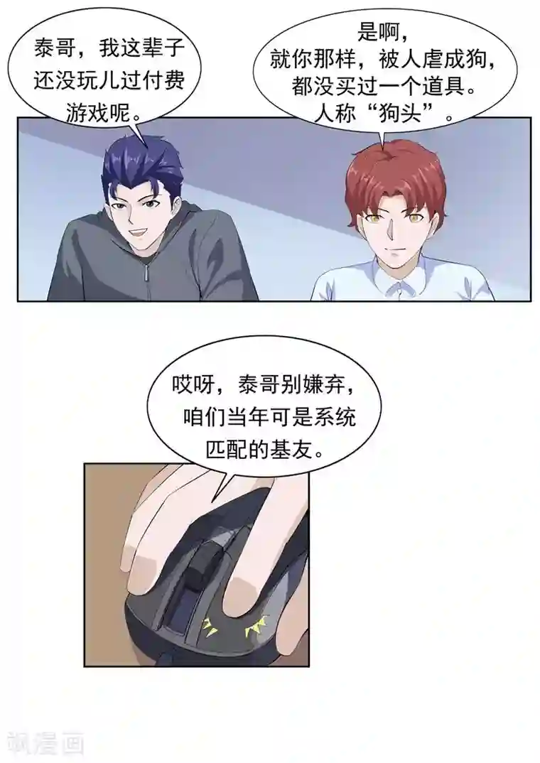 李泰和方小甜的平行世界第61话 一夜暴富