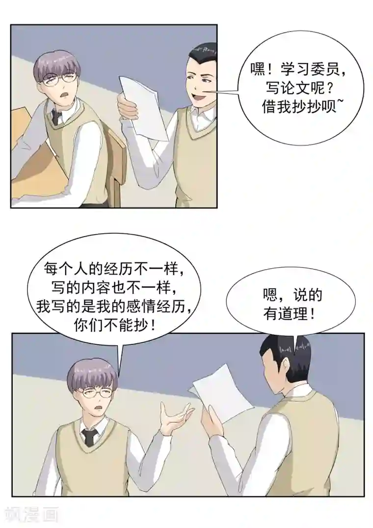 李泰和方小甜的平行世界第62话 黑桃会