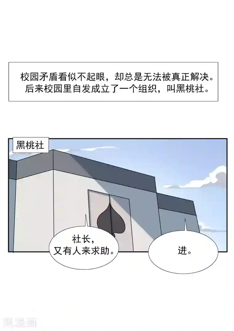 李泰和方小甜的平行世界第62话 黑桃会