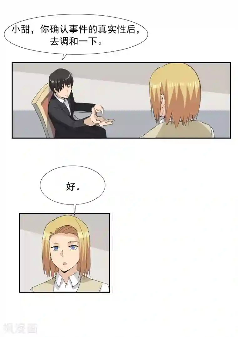 李泰和方小甜的平行世界第62话 黑桃会