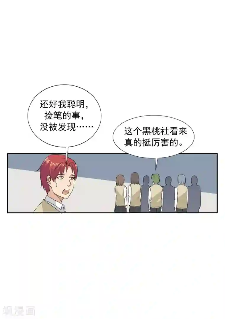 李泰和方小甜的平行世界第62话 黑桃会