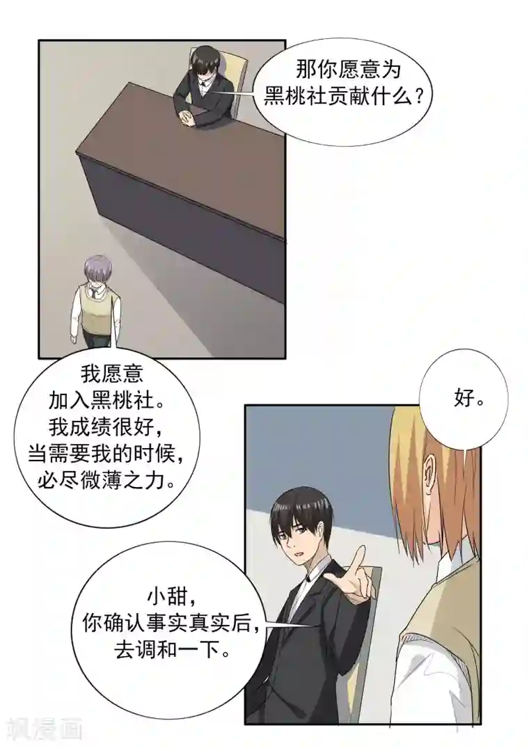 李泰和方小甜的平行世界第62话 黑桃会