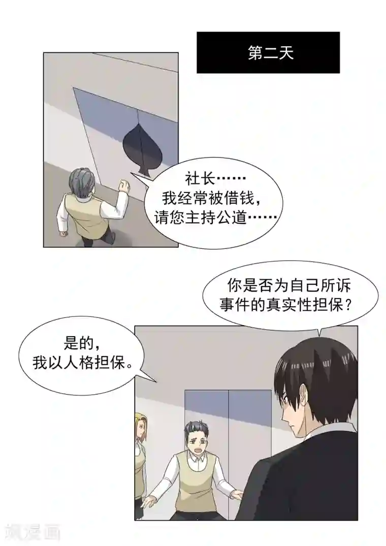 李泰和方小甜的平行世界第62话 黑桃会