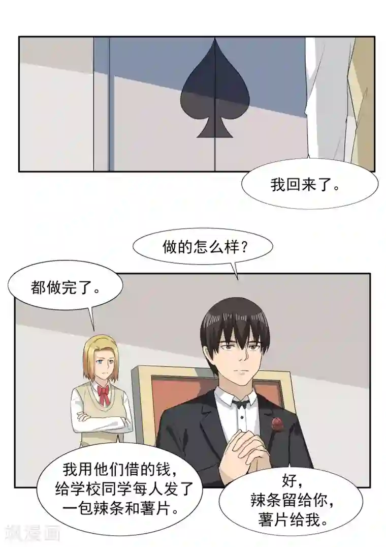 李泰和方小甜的平行世界第62话 黑桃会