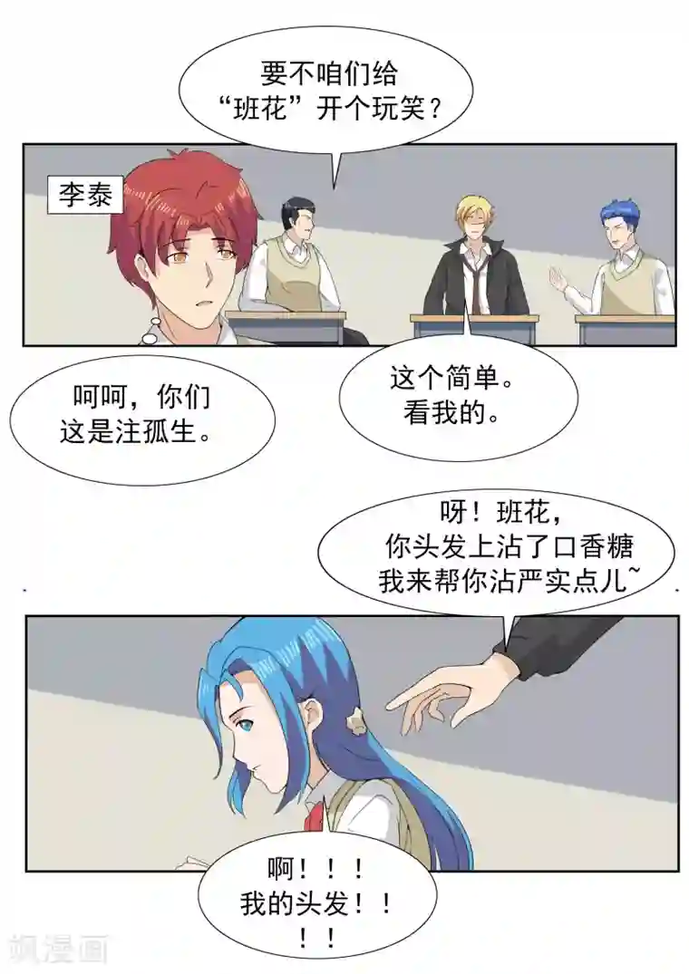 李泰和方小甜的平行世界第62话 黑桃会