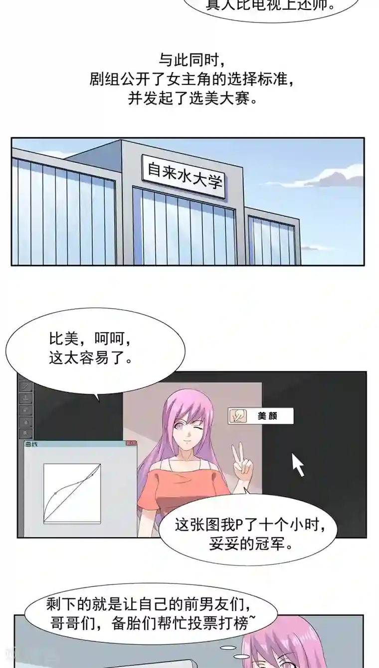 李泰和方小甜的平行世界第63话 相由心生1