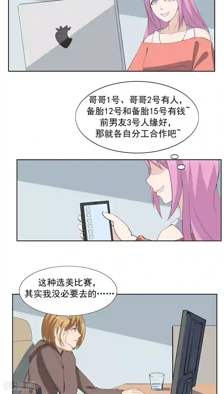 李泰和方小甜的平行世界第63话 相由心生1