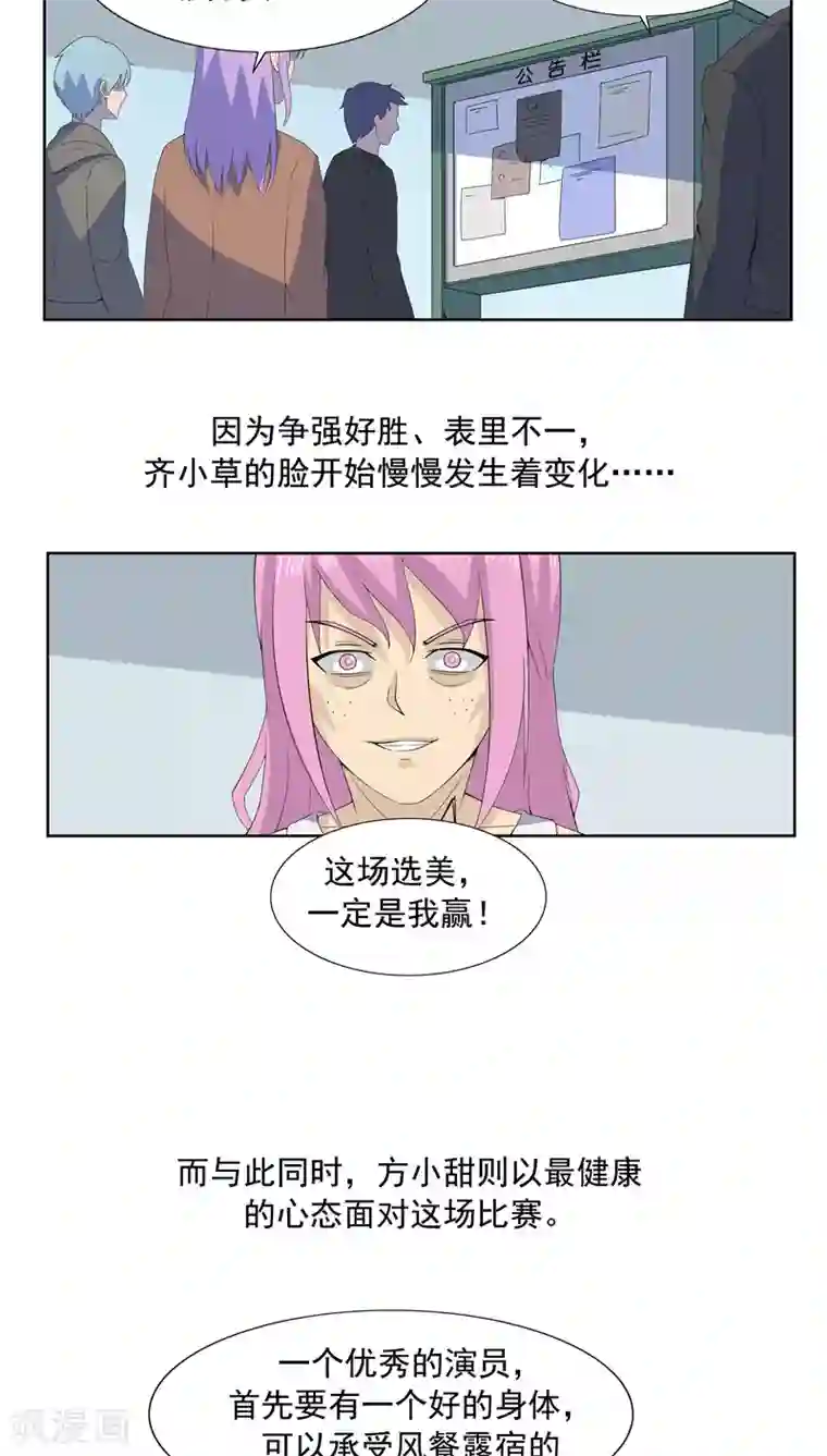 李泰和方小甜的平行世界第63话 相由心生1