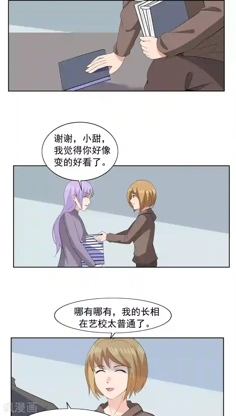 李泰和方小甜的平行世界第63话 相由心生1