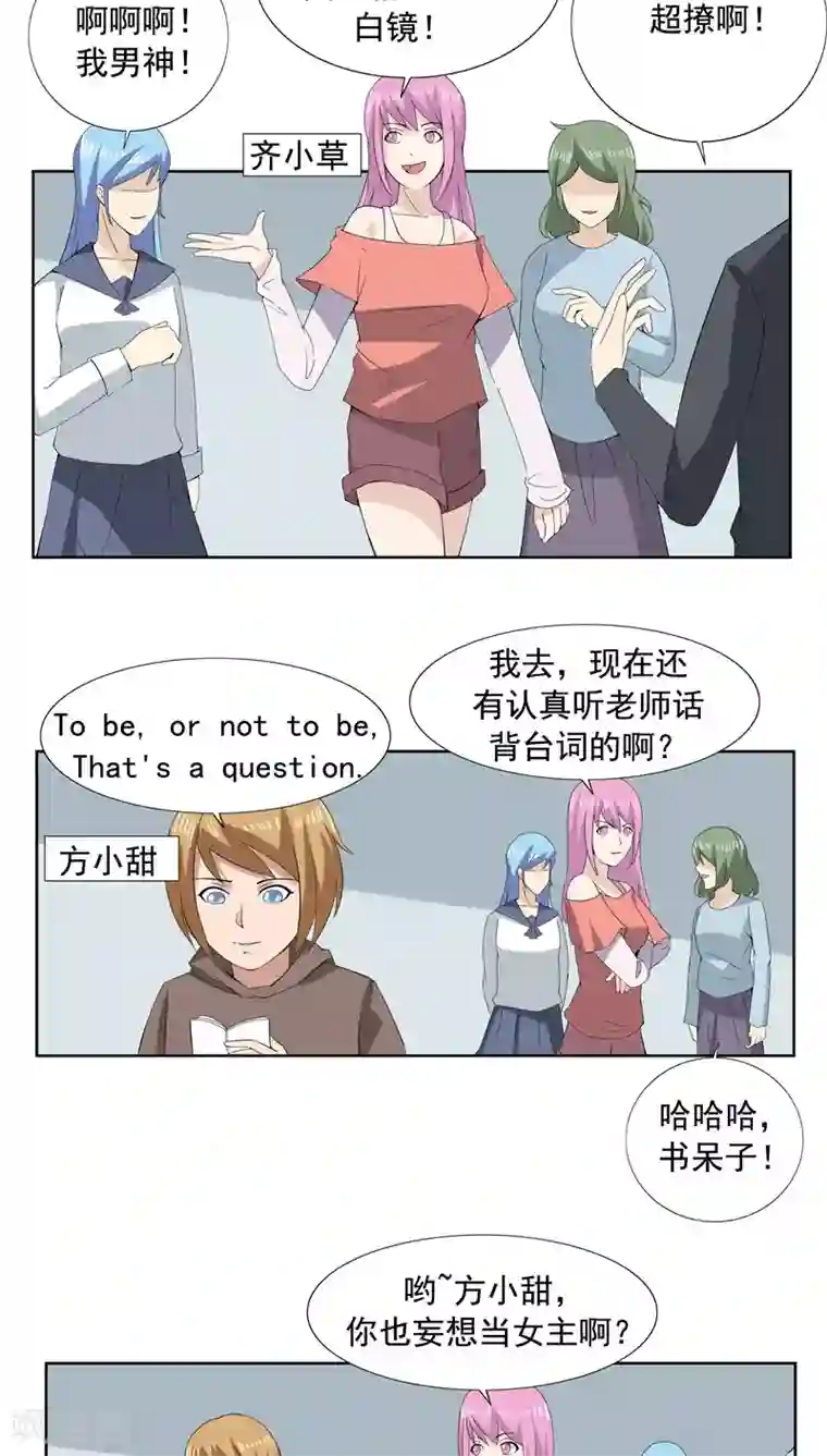 李泰和方小甜的平行世界第63话 相由心生1