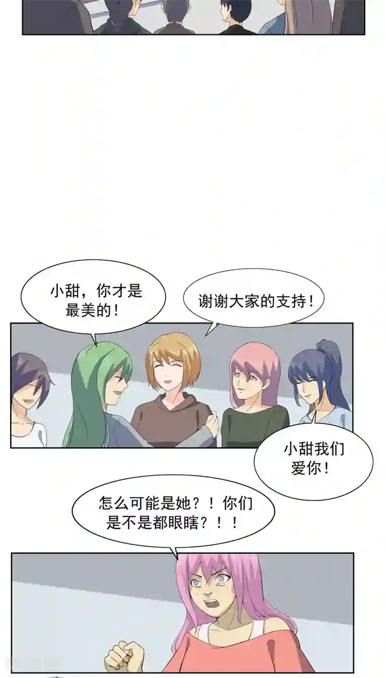 李泰和方小甜的平行世界第63话 相由心生1