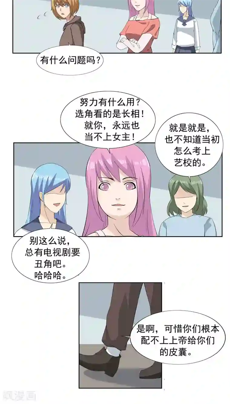 李泰和方小甜的平行世界第63话 相由心生1