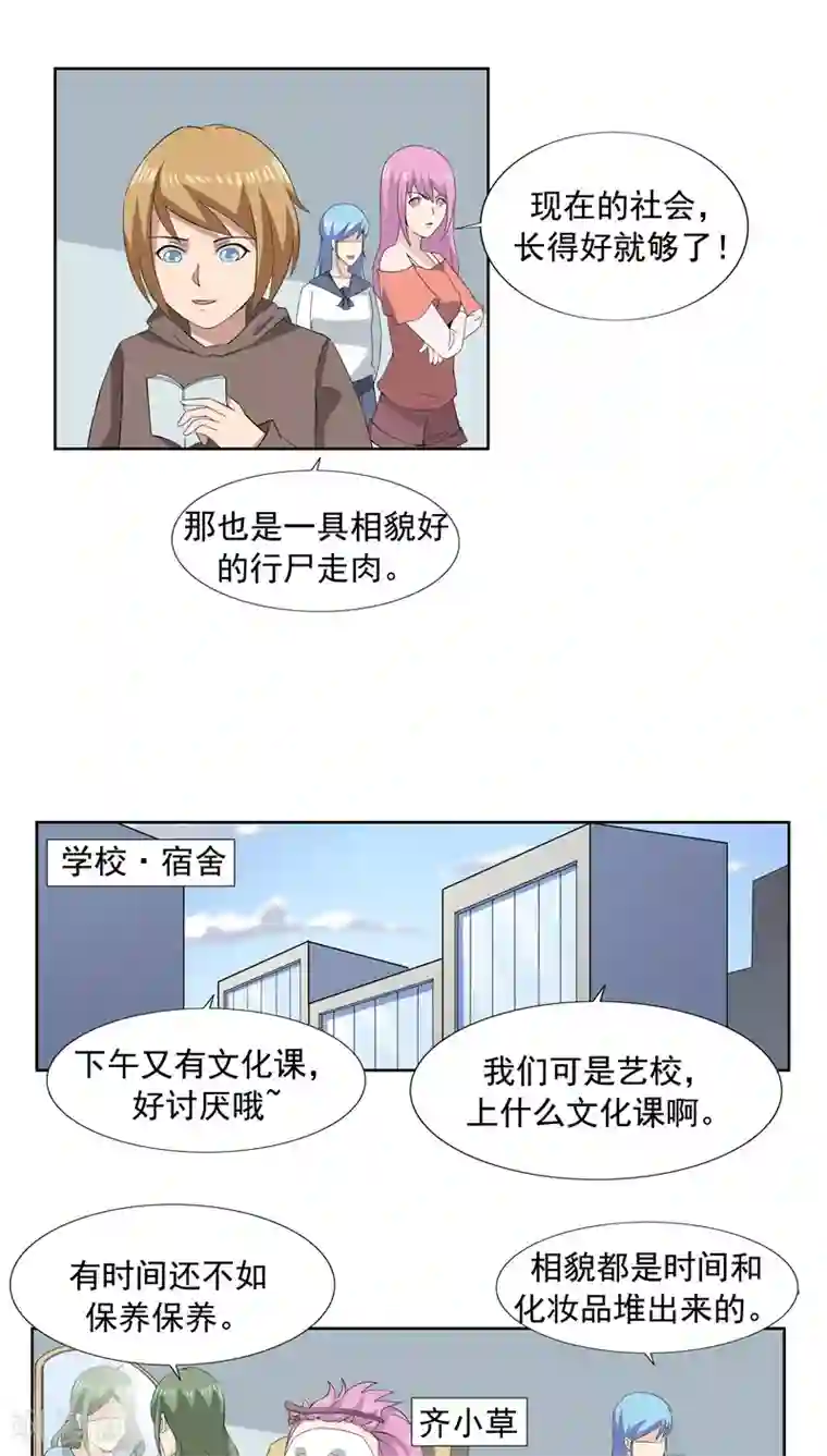 李泰和方小甜的平行世界第63话 相由心生1