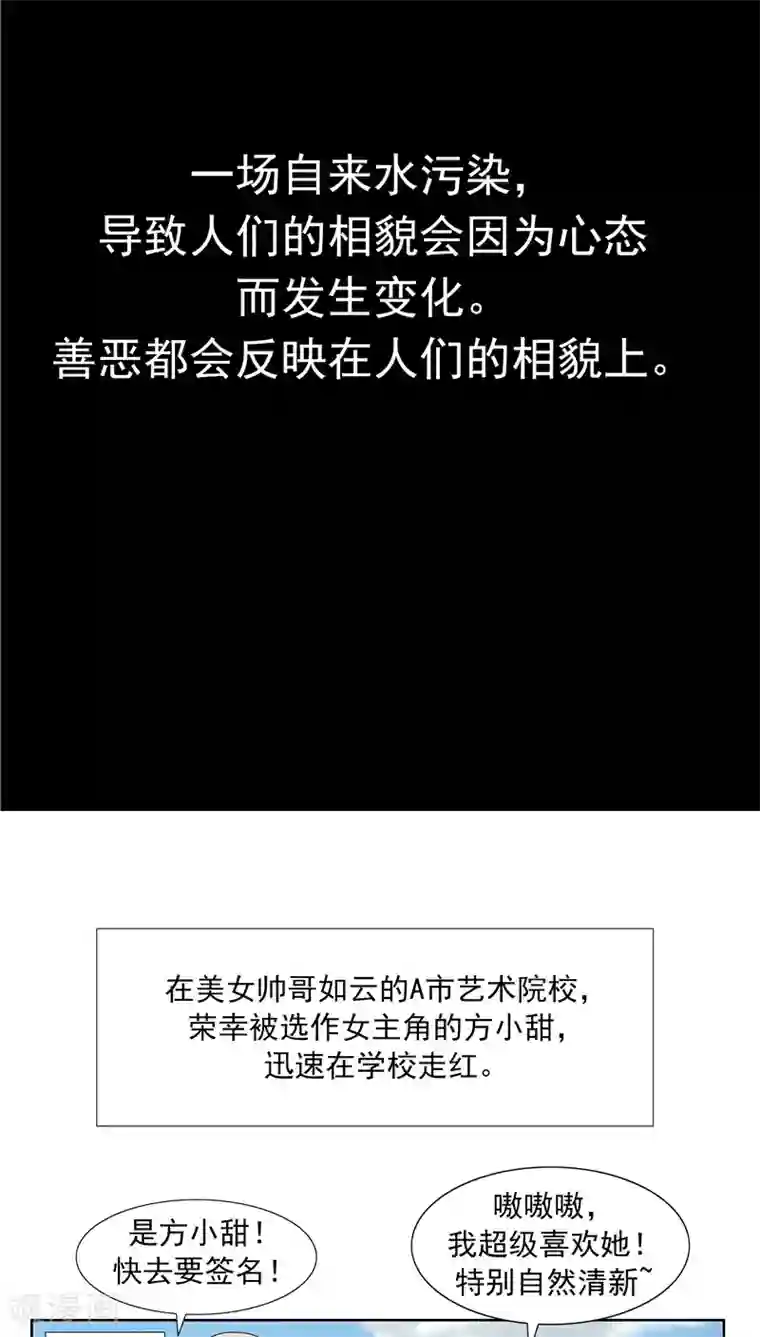 李泰和方小甜的平行世界第64话 相由心生2