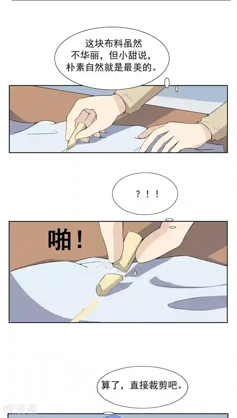 李泰和方小甜的平行世界第64话 相由心生2