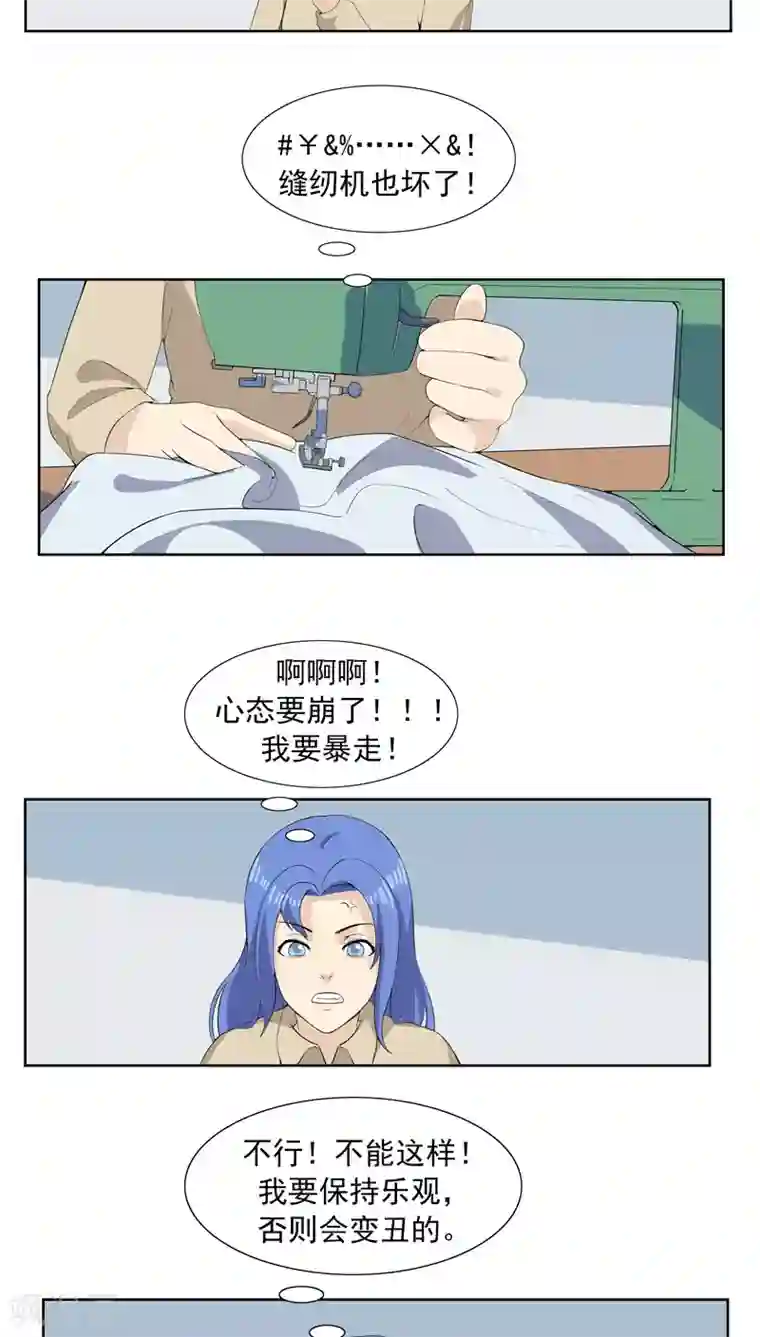 李泰和方小甜的平行世界第64话 相由心生2