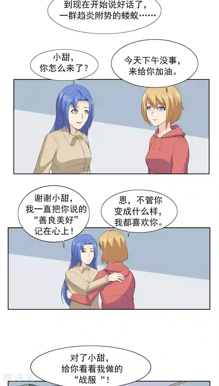 李泰和方小甜的平行世界第64话 相由心生2