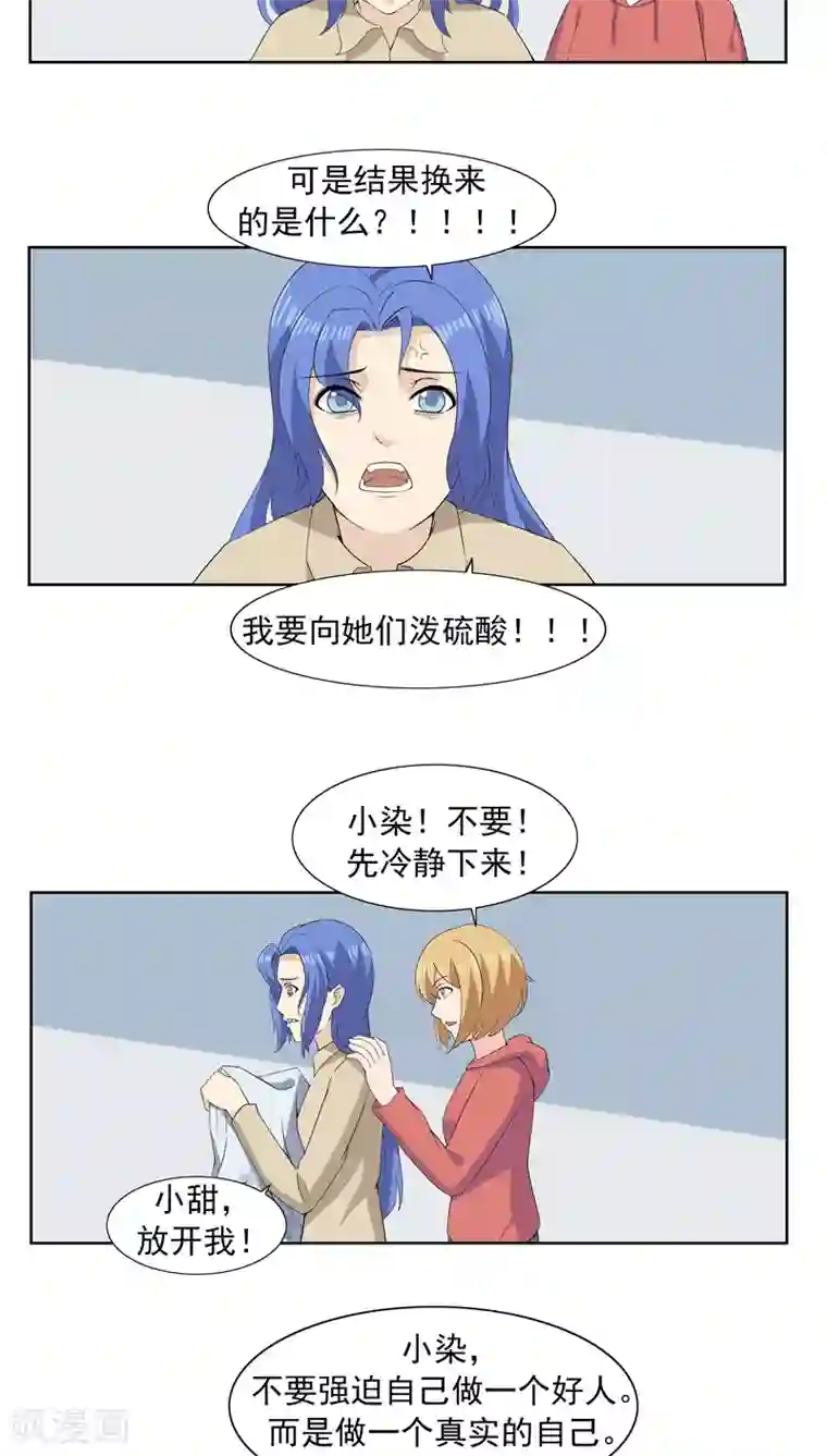 李泰和方小甜的平行世界第64话 相由心生2