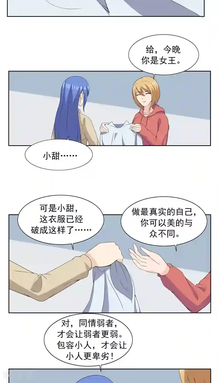 李泰和方小甜的平行世界第64话 相由心生2