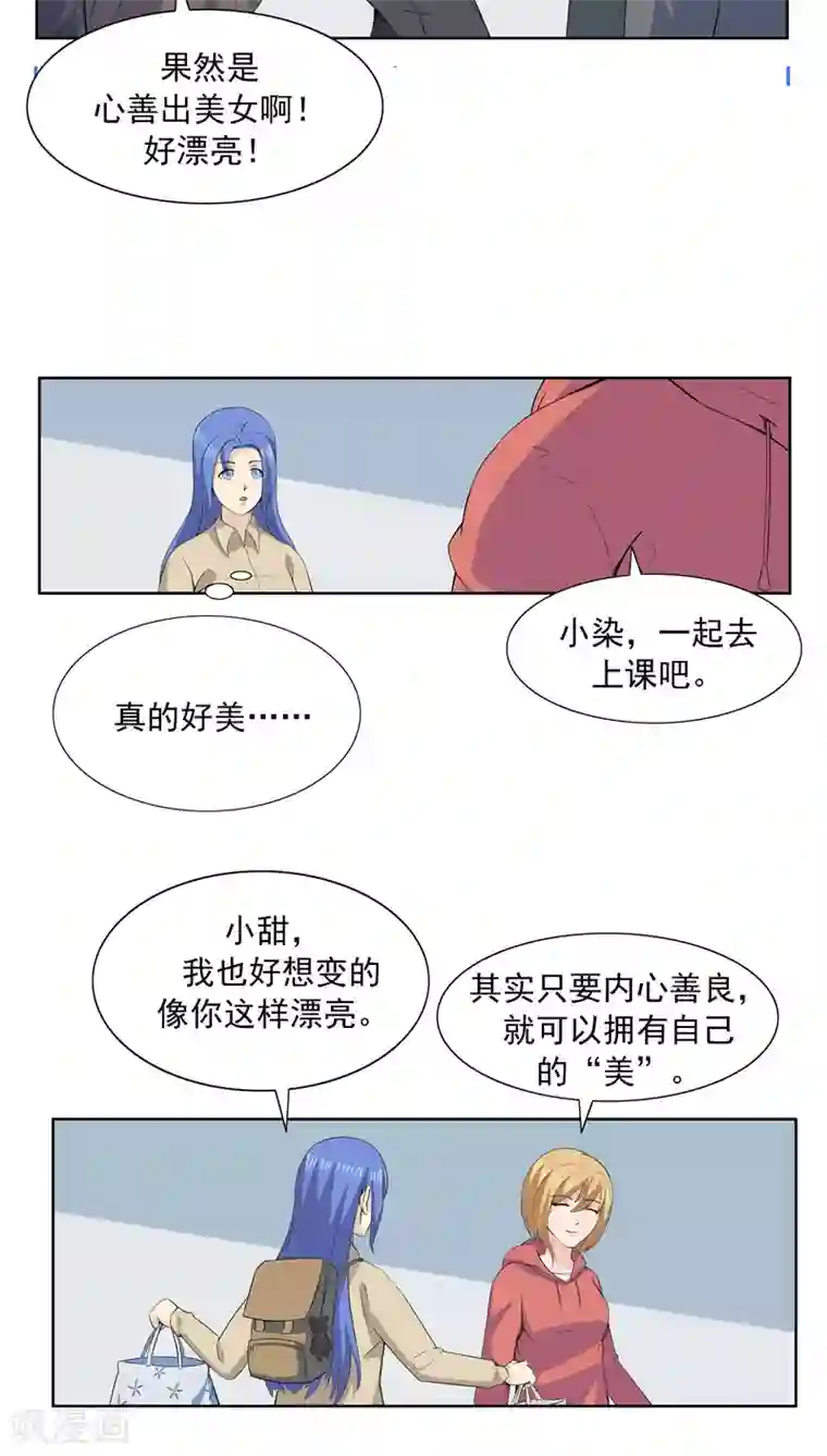 李泰和方小甜的平行世界第64话 相由心生2