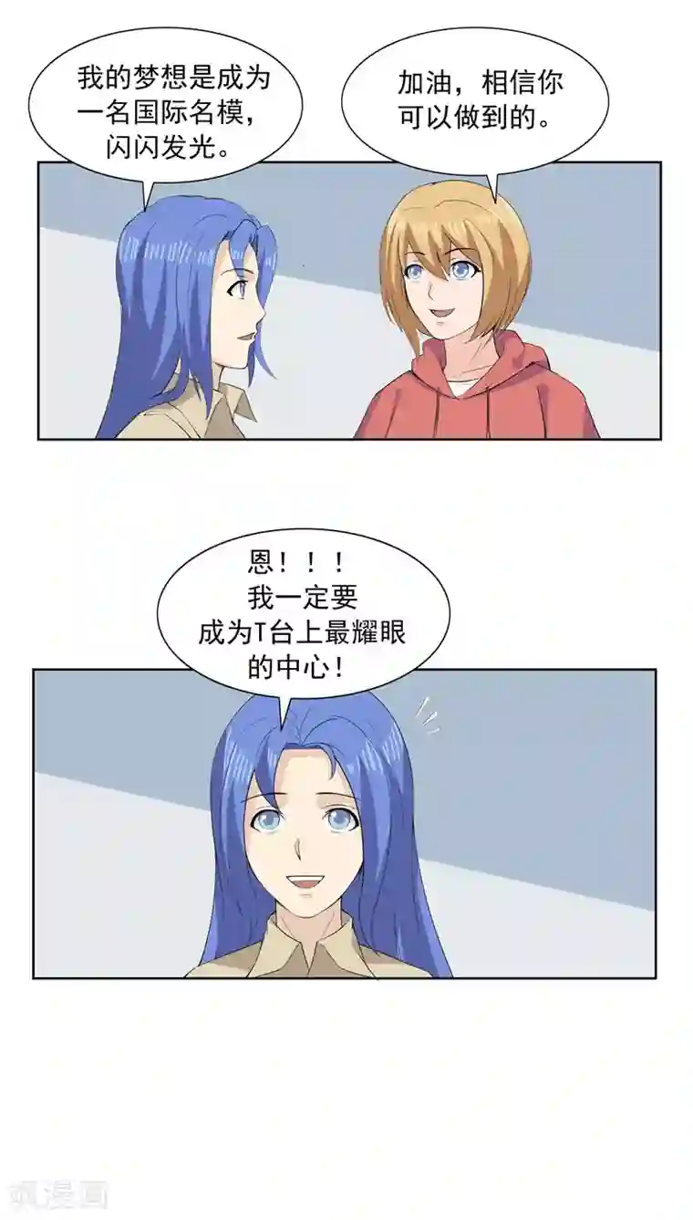 李泰和方小甜的平行世界第64话 相由心生2