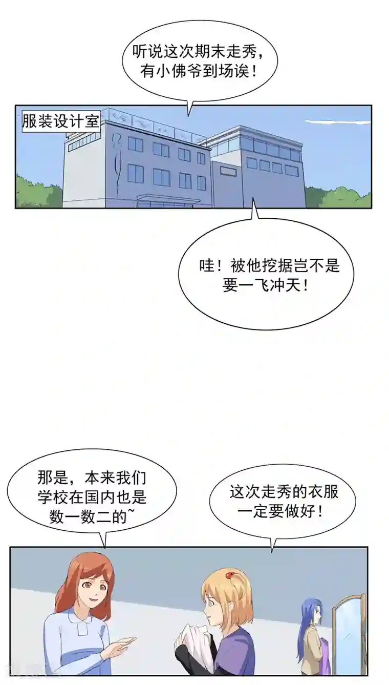 李泰和方小甜的平行世界第64话 相由心生2