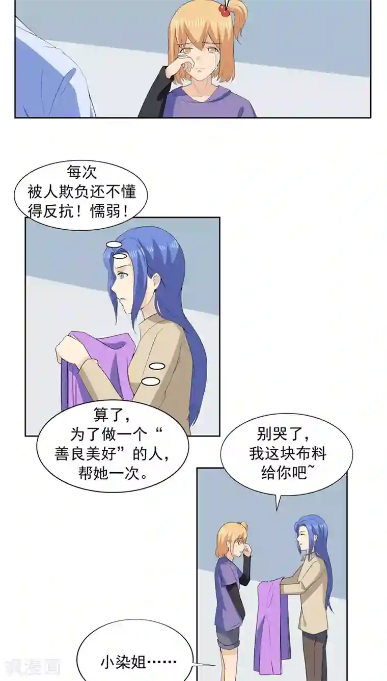 李泰和方小甜的平行世界第64话 相由心生2