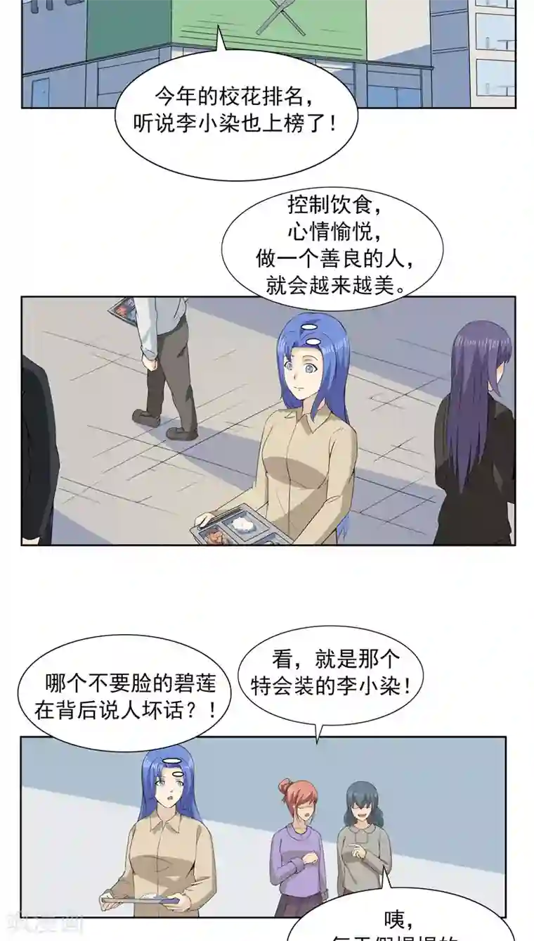 李泰和方小甜的平行世界第64话 相由心生2