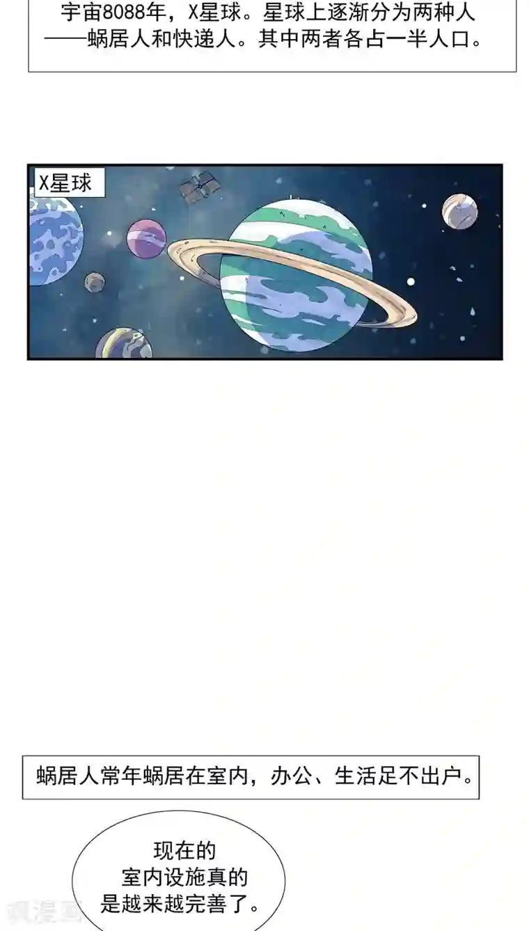 李泰和方小甜的平行世界第65话 快递人VS蜗居人