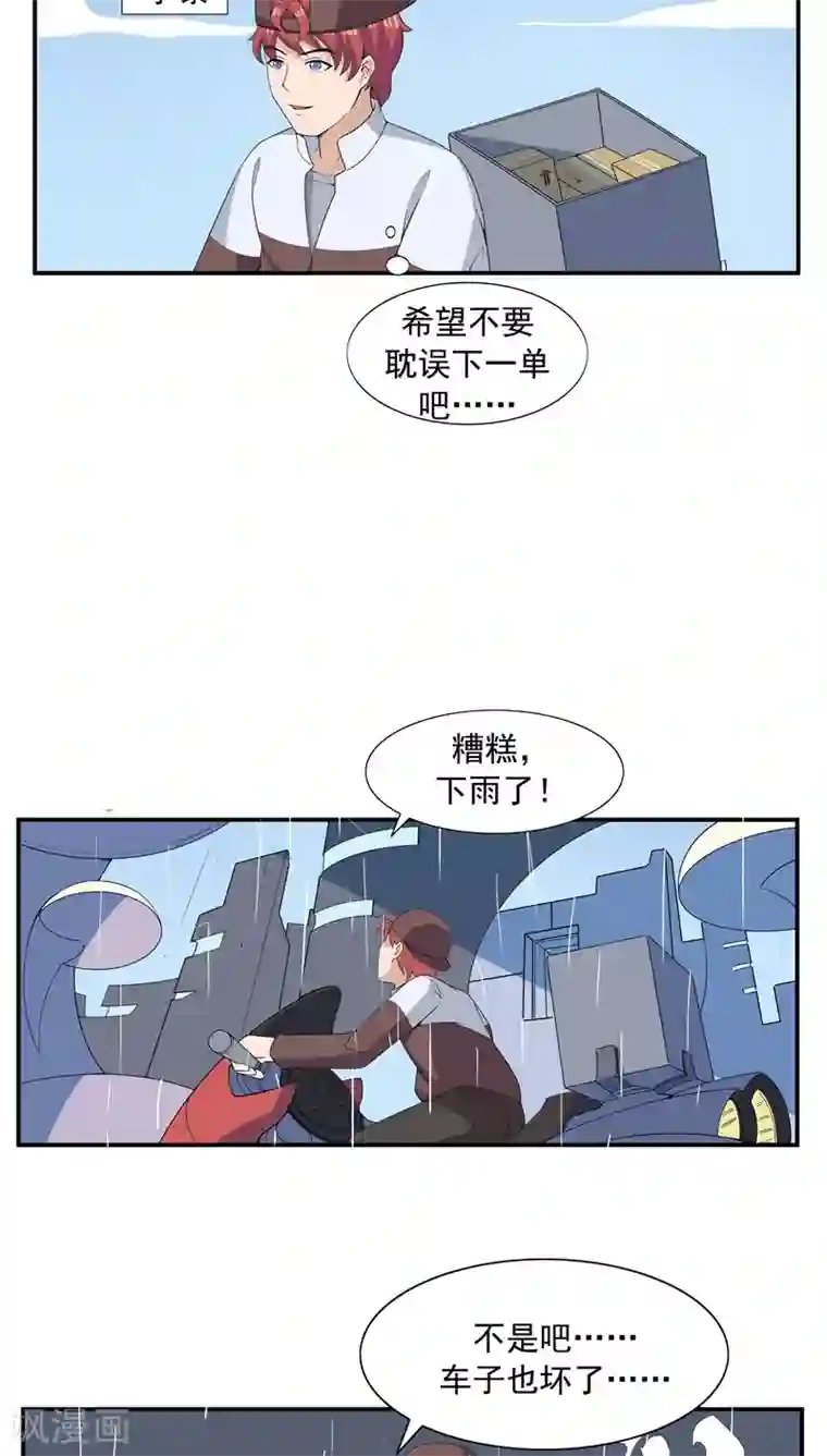 李泰和方小甜的平行世界第65话 快递人VS蜗居人