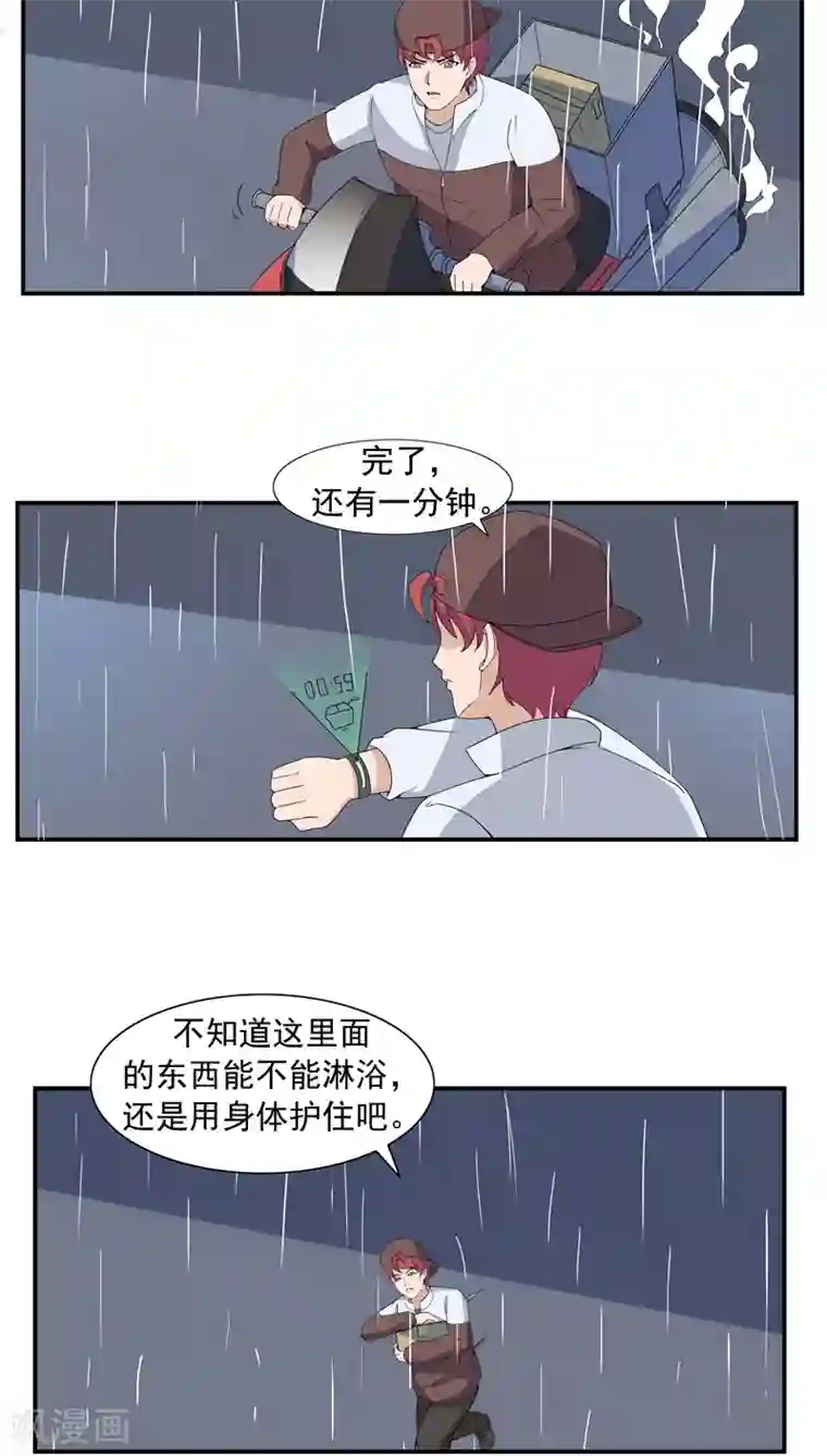 李泰和方小甜的平行世界第65话 快递人VS蜗居人